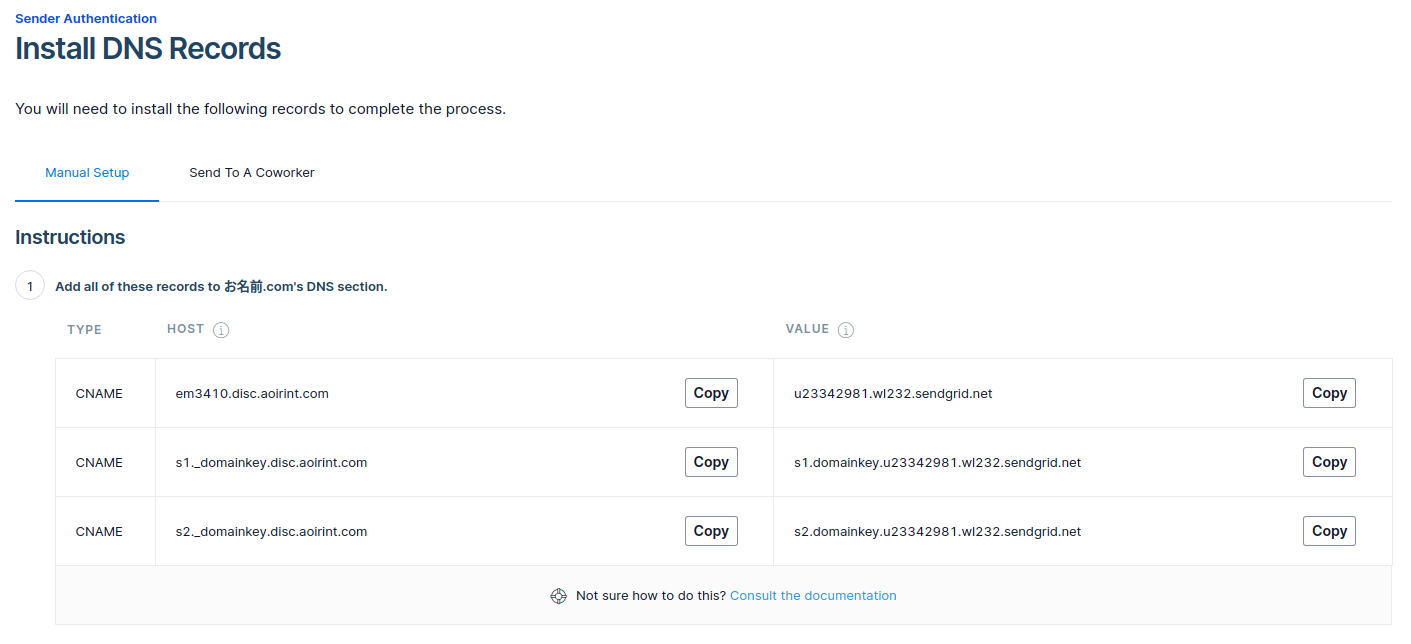 認証用のDNSレコード情報