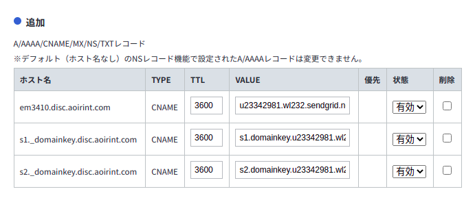 お名前.comでのDNSレコード設定