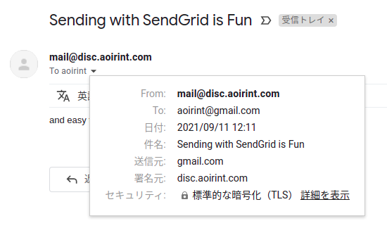 受信したEメール