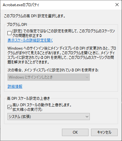 高DPI設定