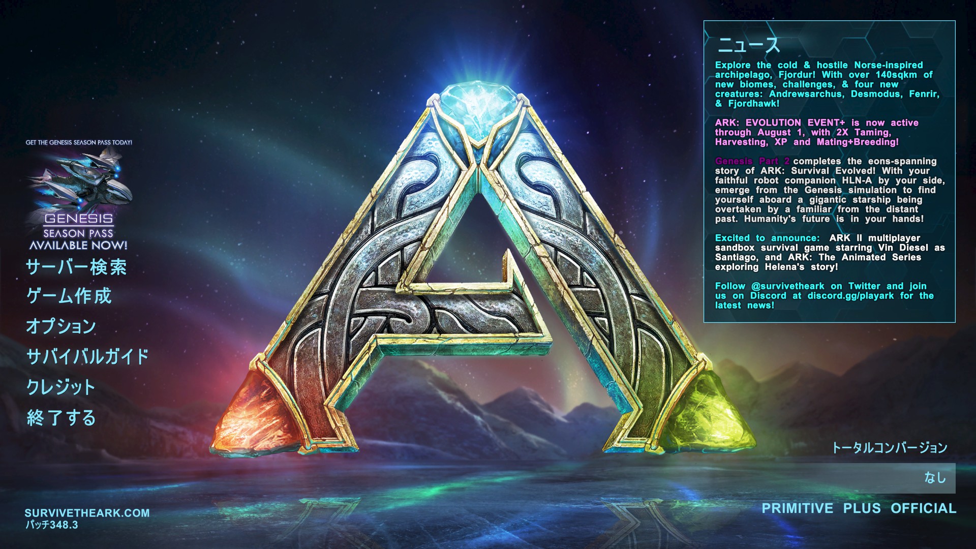 ARK スタート画面