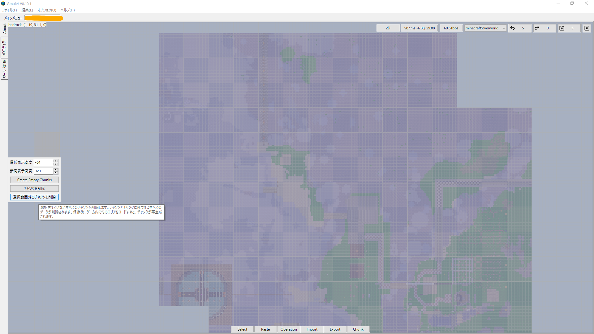 Amulet 非選択チャンクの削除