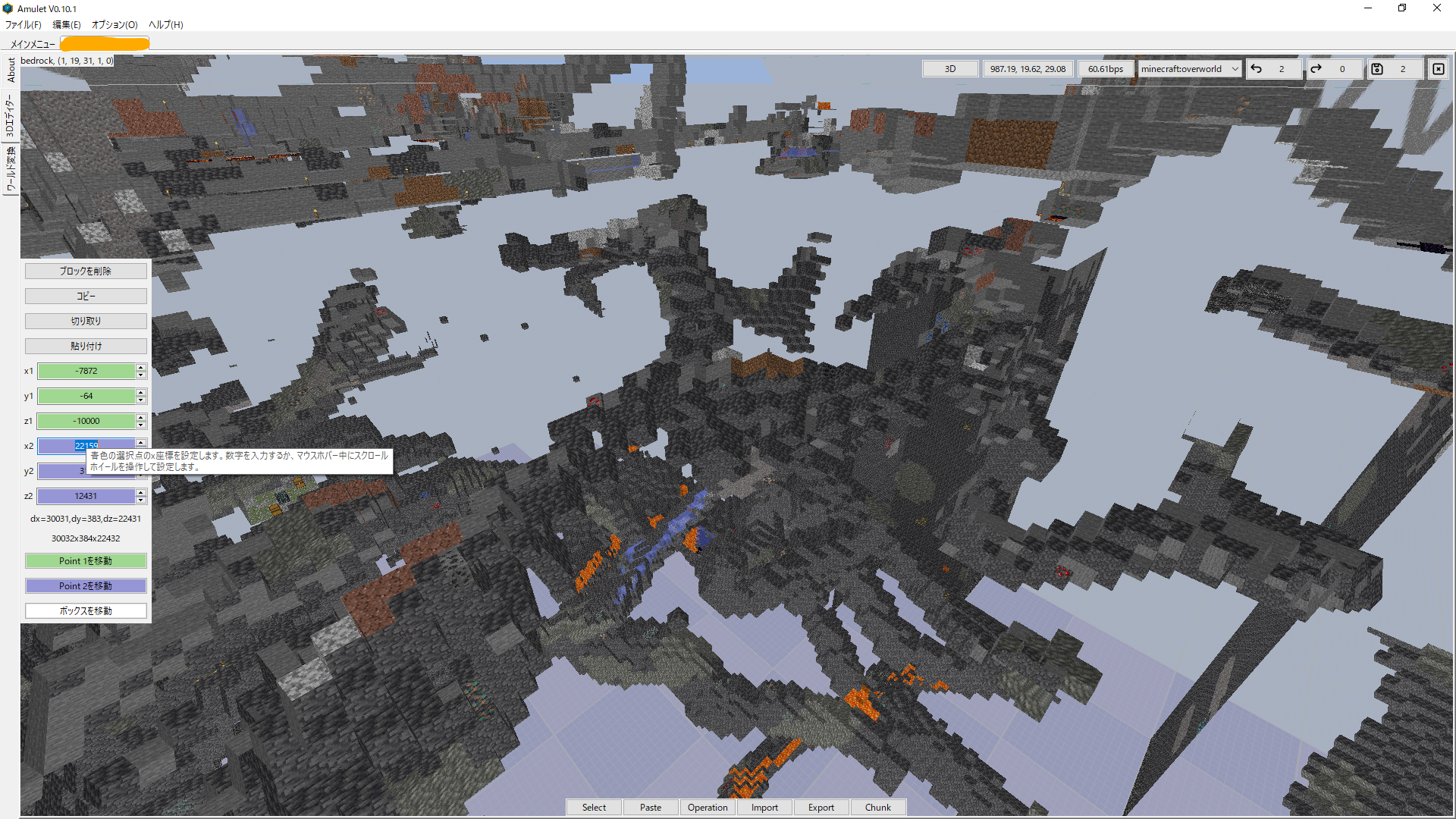 Amulet 選択範囲の変更