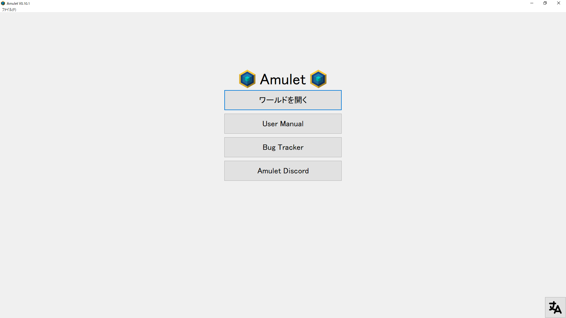 Amulet 開始画面