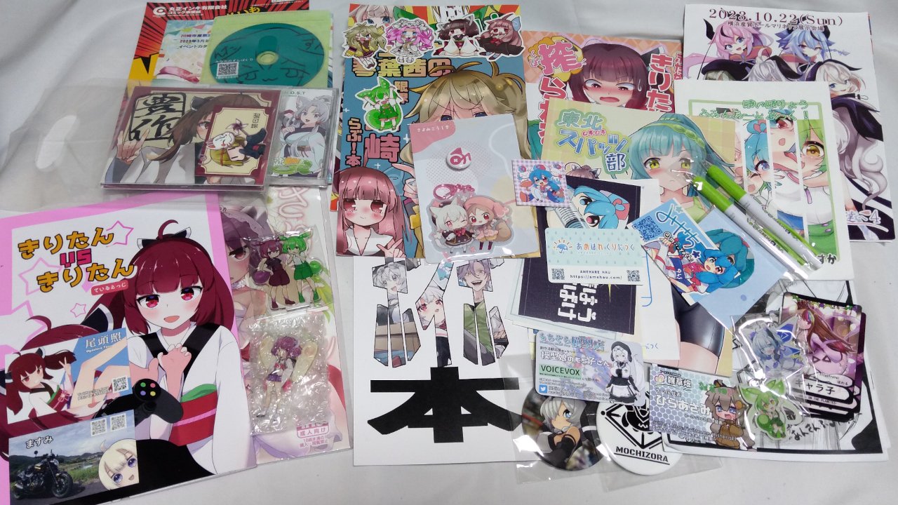 ボイボ寮祭・ずんだぱ~てぃ9の戦利品 ボイボ寮祭・ずんだぱ~てぃ9の戦利品