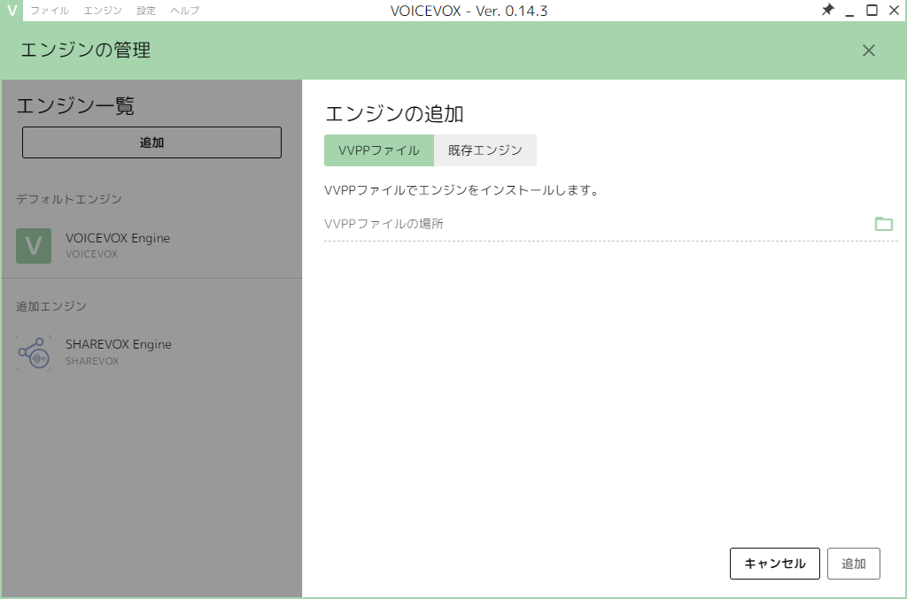 VOICEVOX UI エンジンの追加