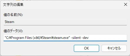 レジストリエディタでSteamのスタートアップエントリを編集