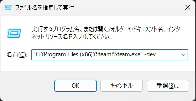 ファイル名を指定して実行ダイアログからSteamを実行