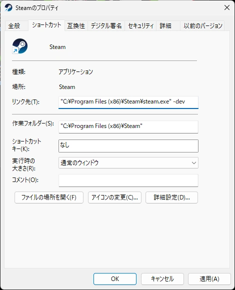 Steamのショートカットのプロパティを編集